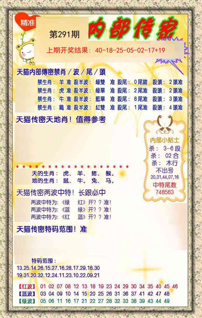 291期内部传密[图]