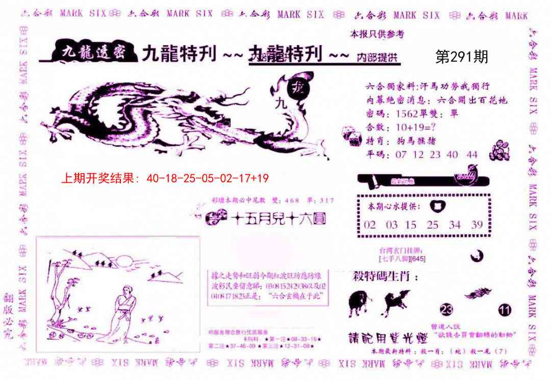 291期九龙特新刊[图]