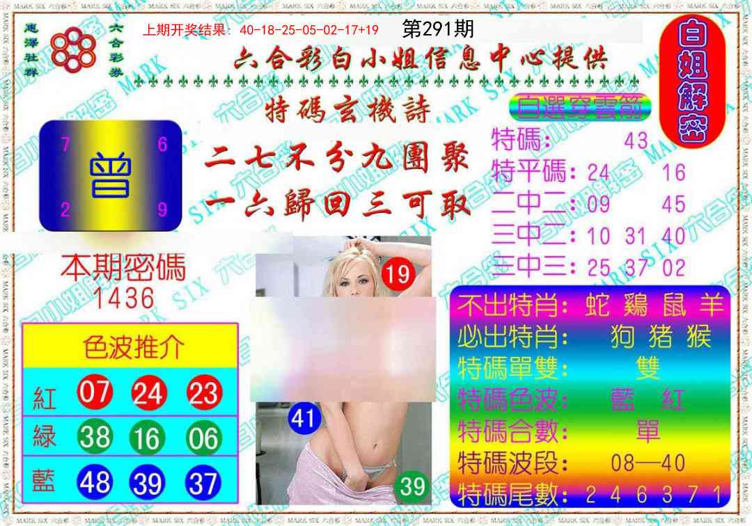 291期白姐解密[图]