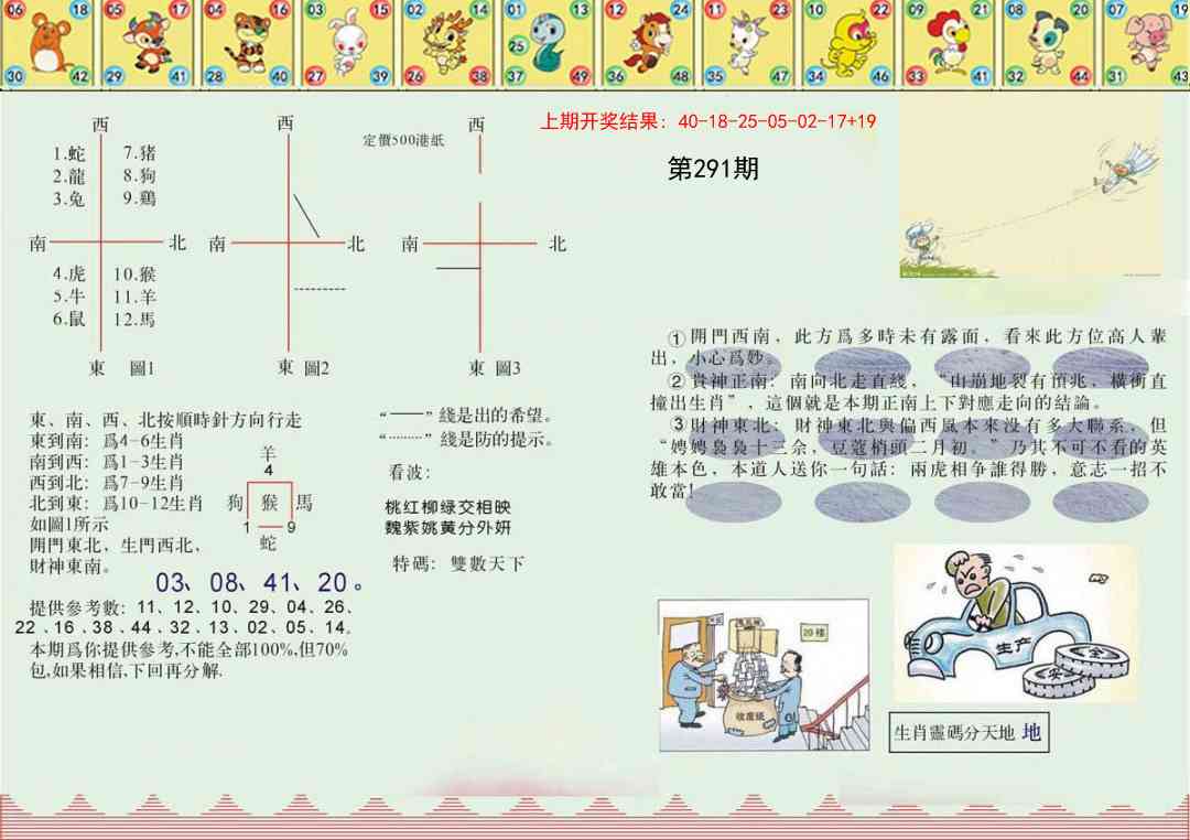 291期正版澳门足球报[图]