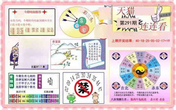 291期港彩连连中[图]