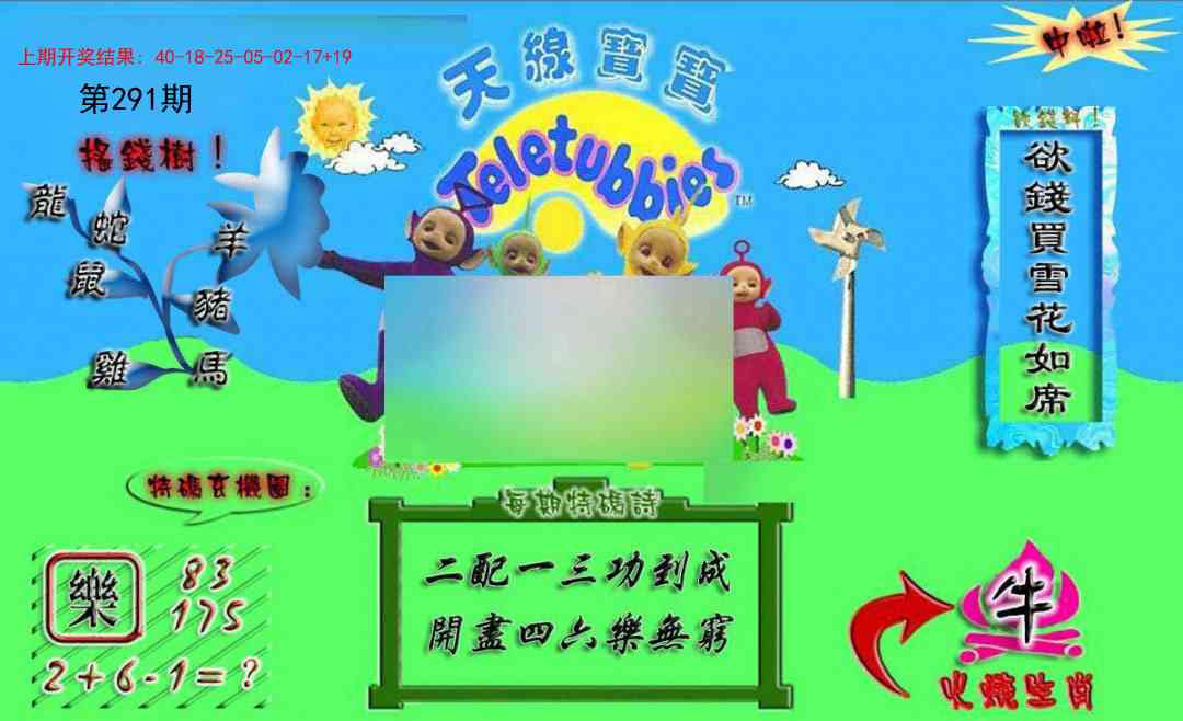 291期正版天线宝宝A[图]