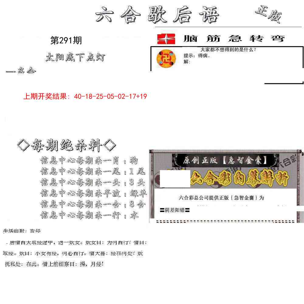 291期六合歇后语[图]