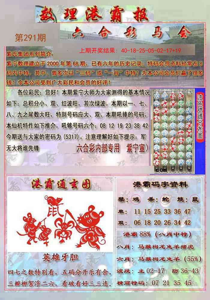 291期港霸报[图]