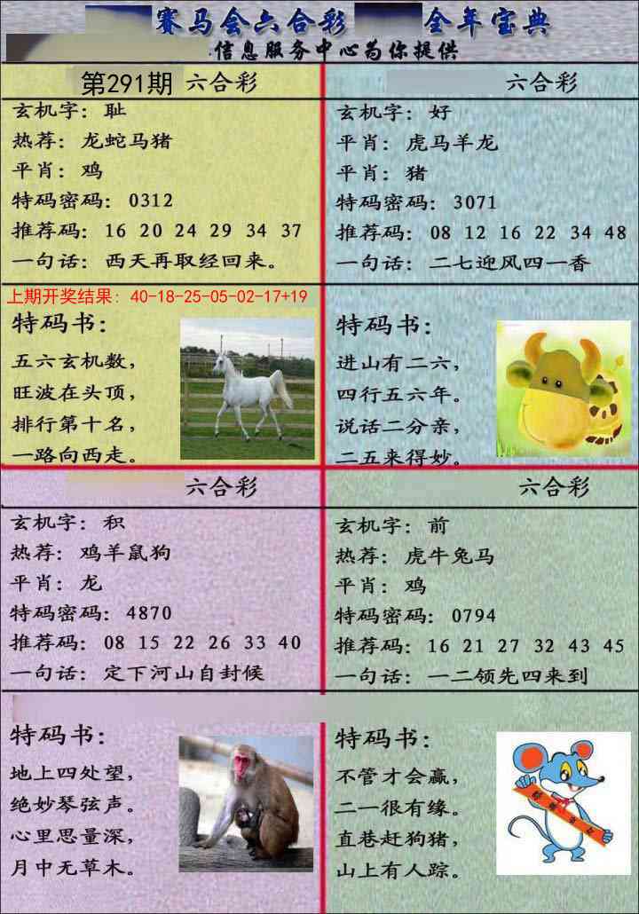 291期宝典报[图]