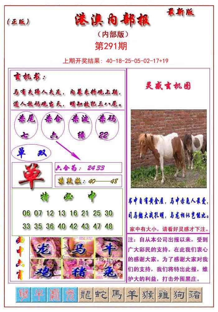 291期港澳报[图]