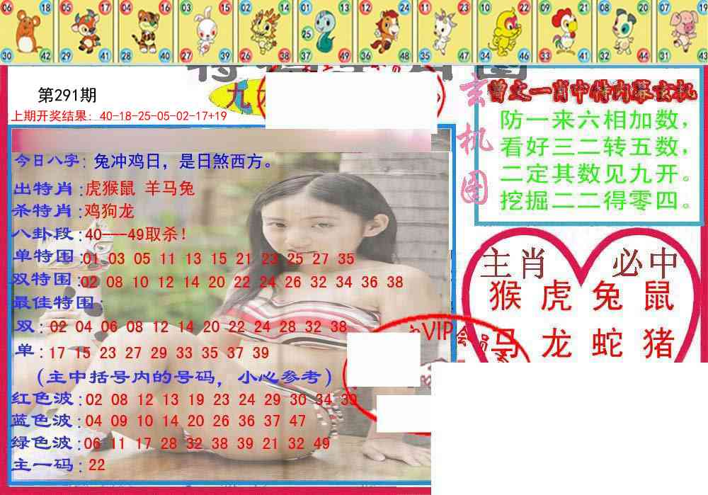 291期特码生肖图[图]