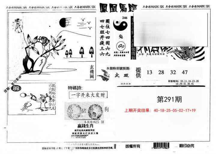 291期另版凤凰马经[图]