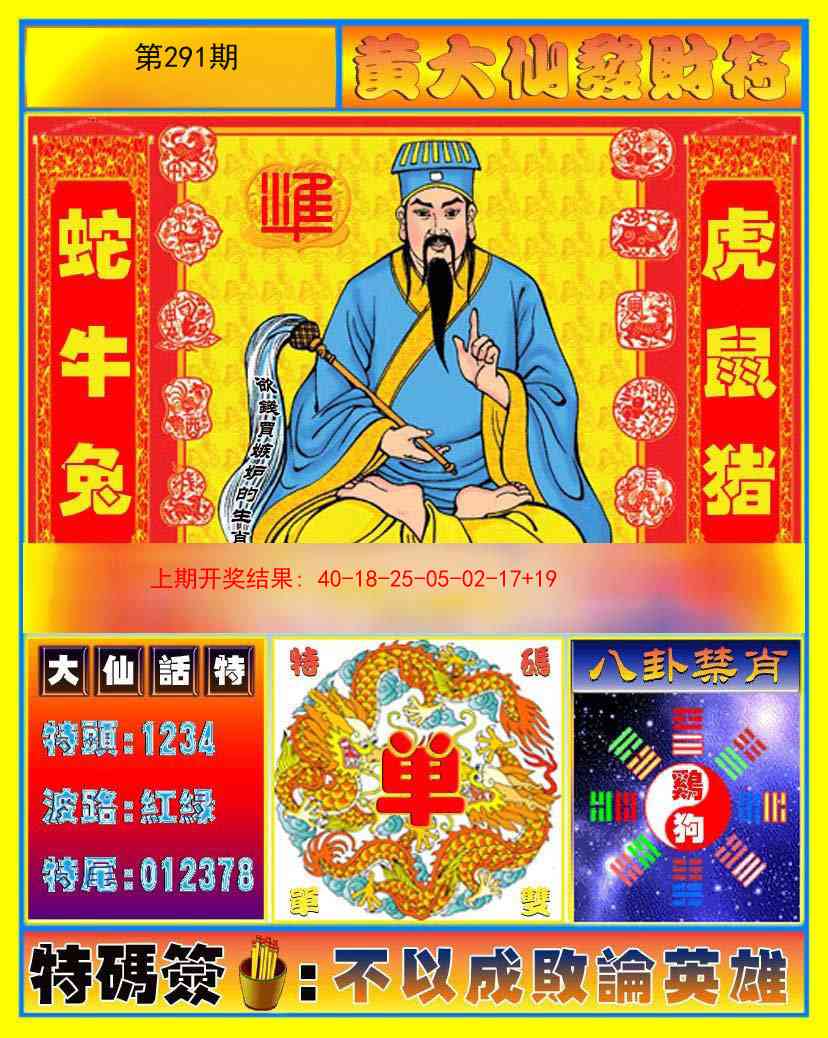 291期黄大仙发财符[图]