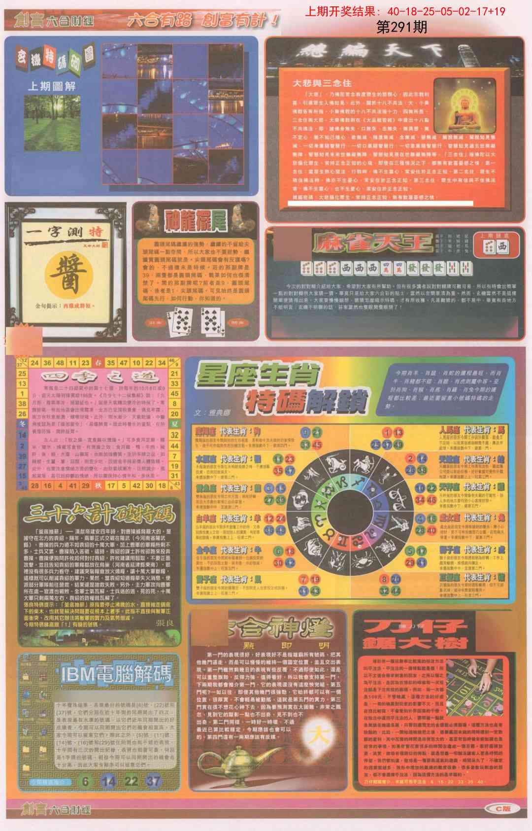 291期创富C[图]