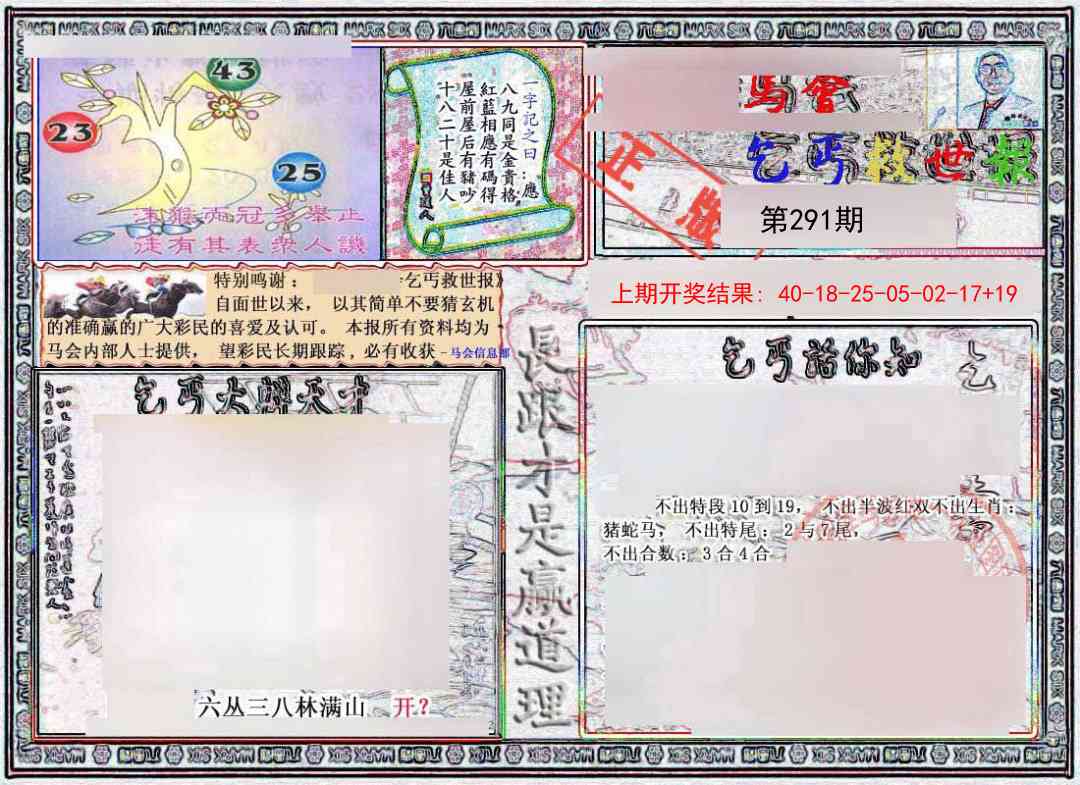 291期乞丐救世报[图]