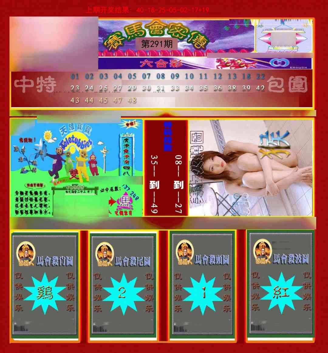 291期赛马会密传[图]