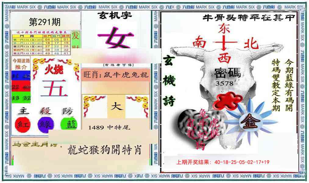 291期六合救世报+牛头报[图]