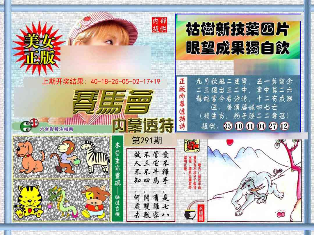 291期内幕透特[图]