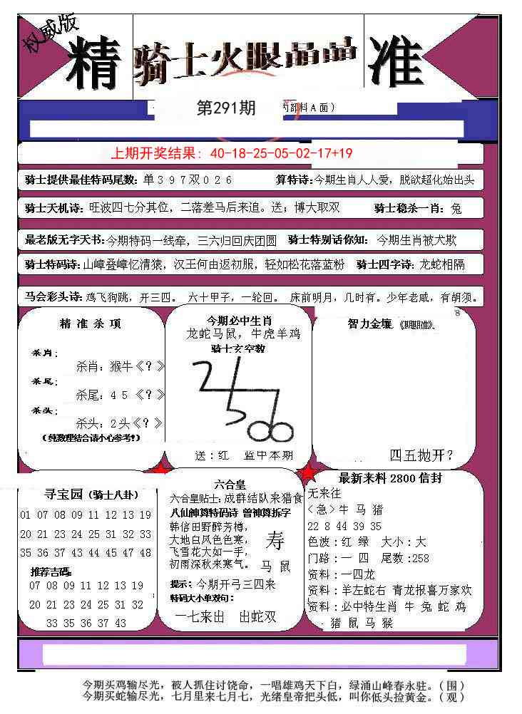 291期骑士火眼晶晶a[图]