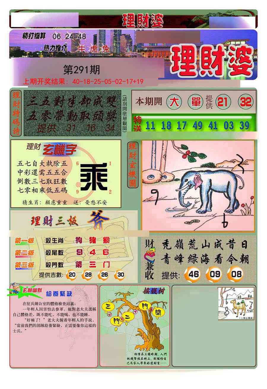 291期理财婆[图]
