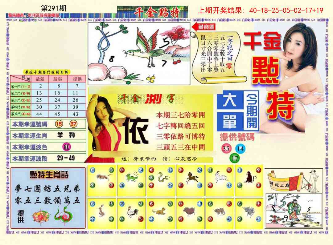 291期千金点特A[图]