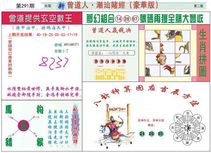 291期中版潮汕B[图]