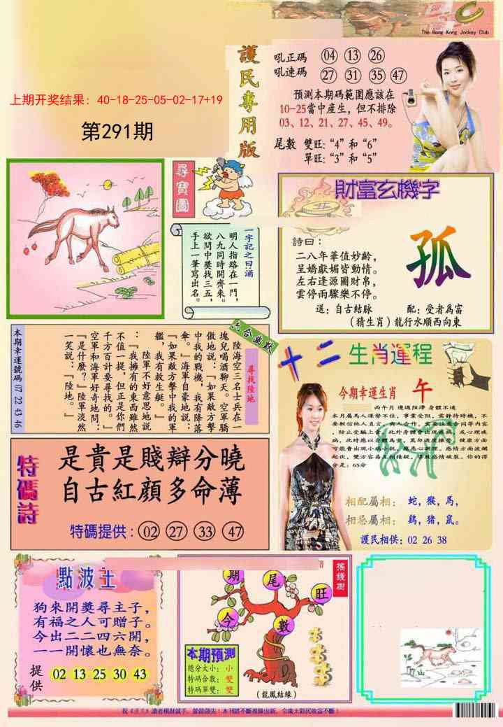 291期九龍专用版(推荐)[图]