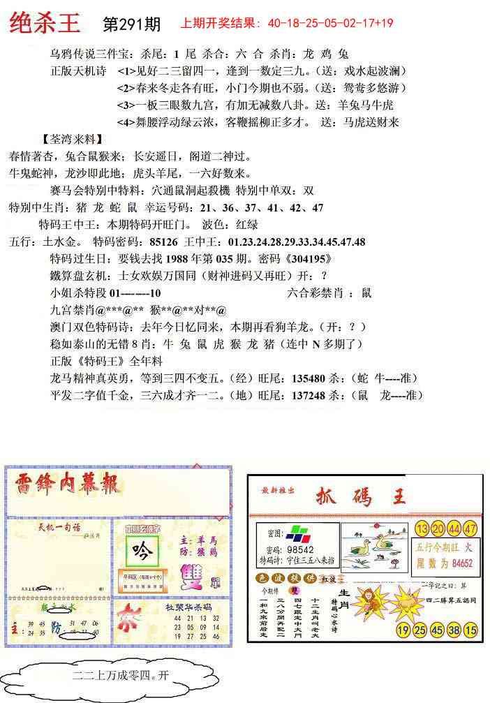 291期蓝天报(绝杀王)[图]