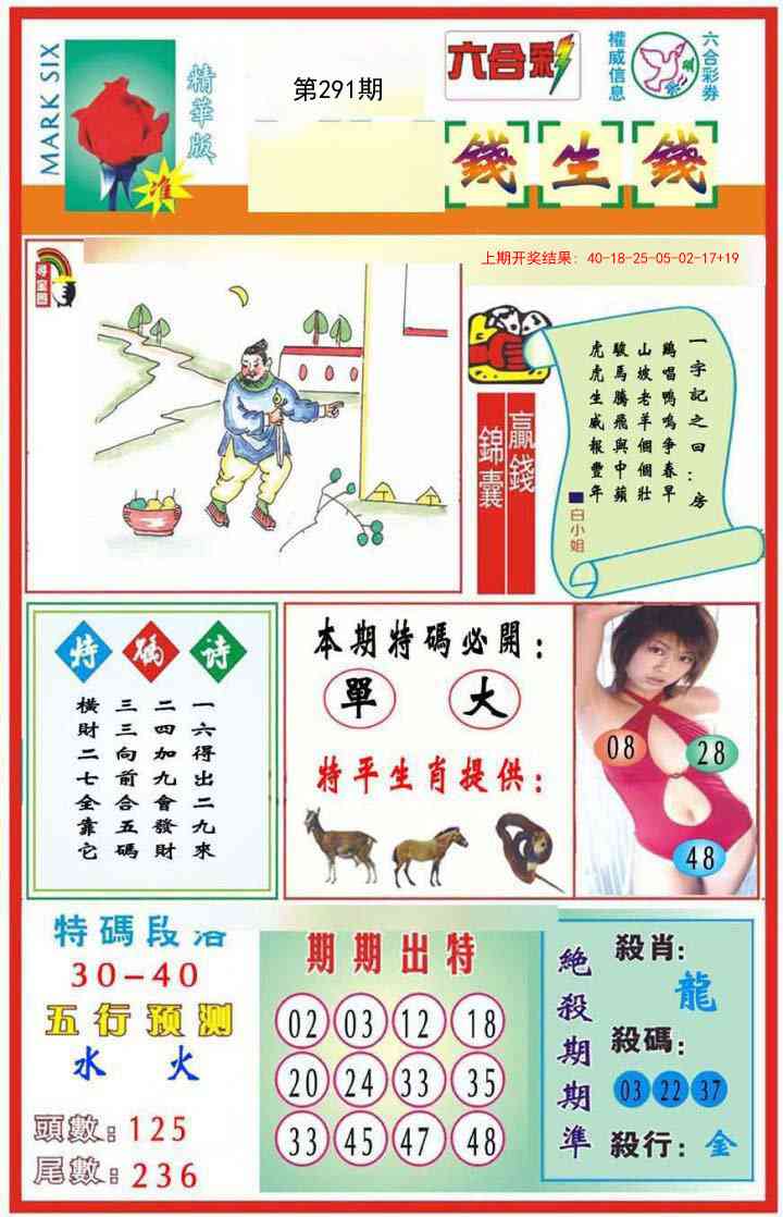 291期九龍钱生钱(推荐)[图]