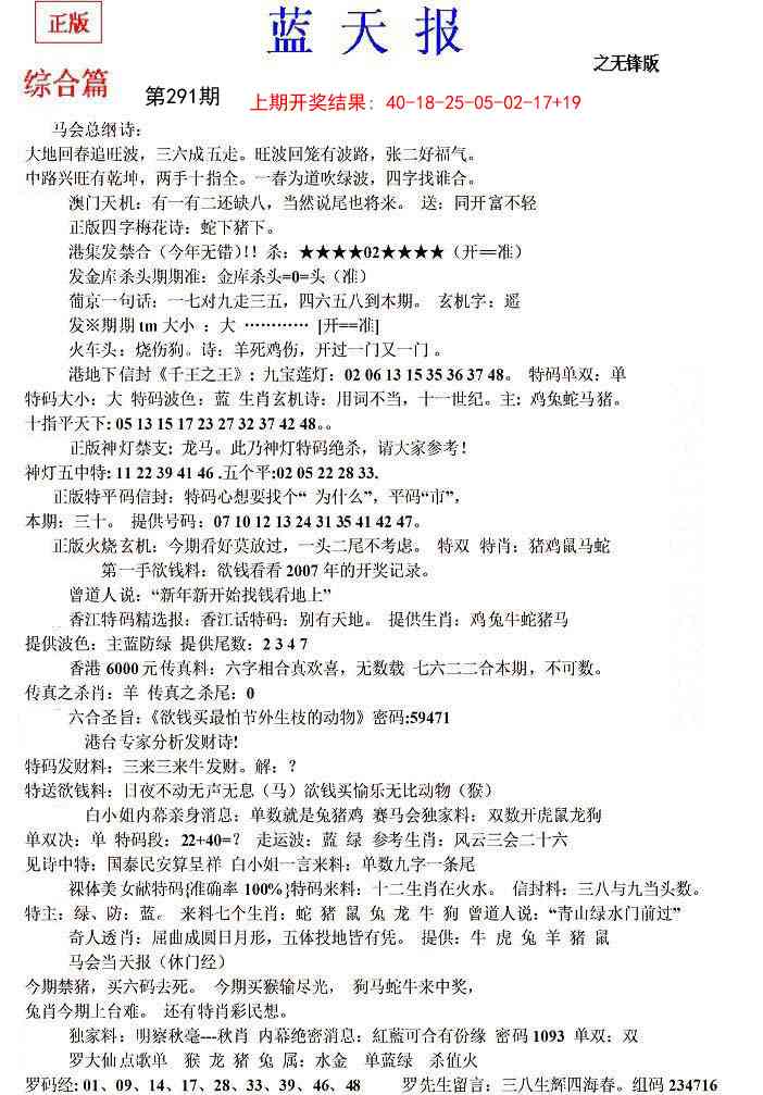 291期蓝天报(之无锋版)[图]