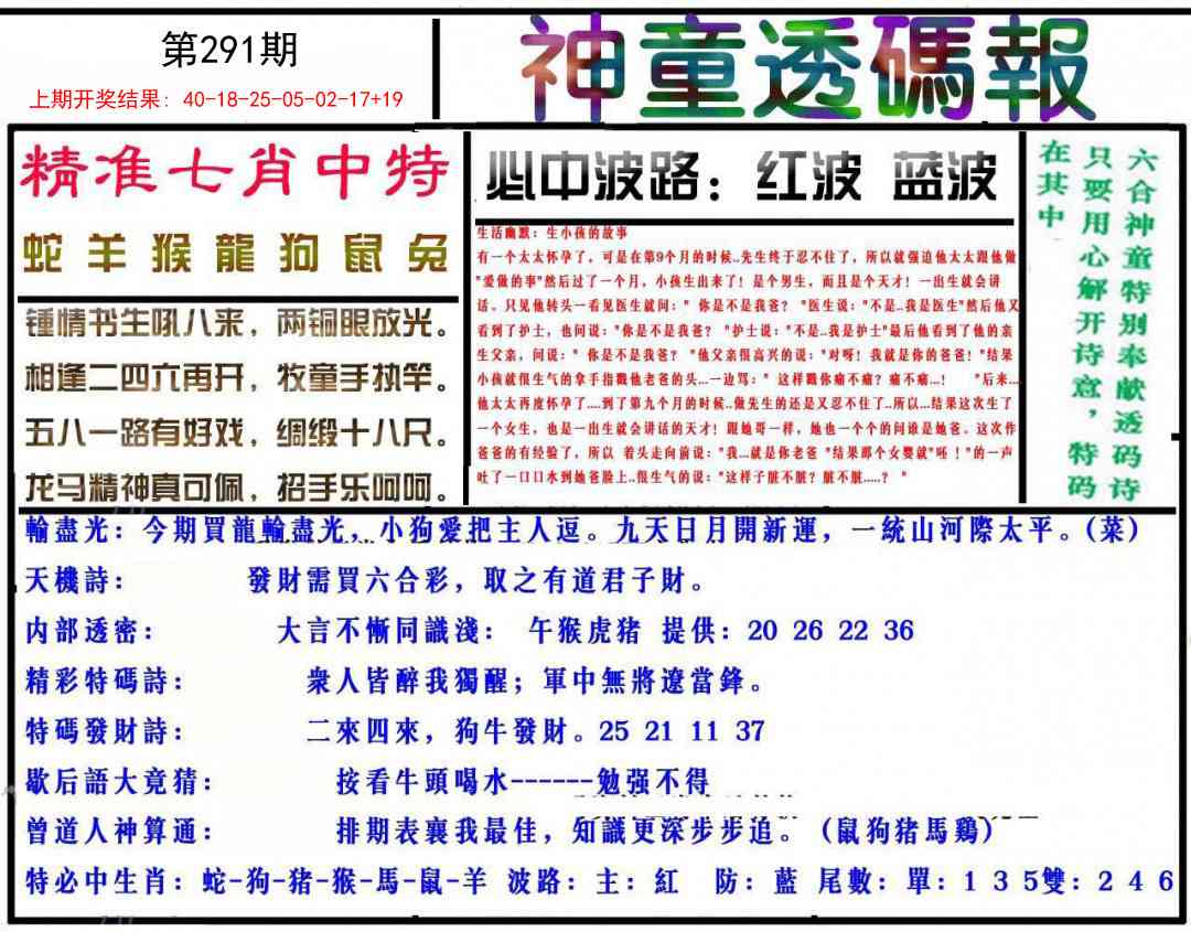 291期神童透码报[图]