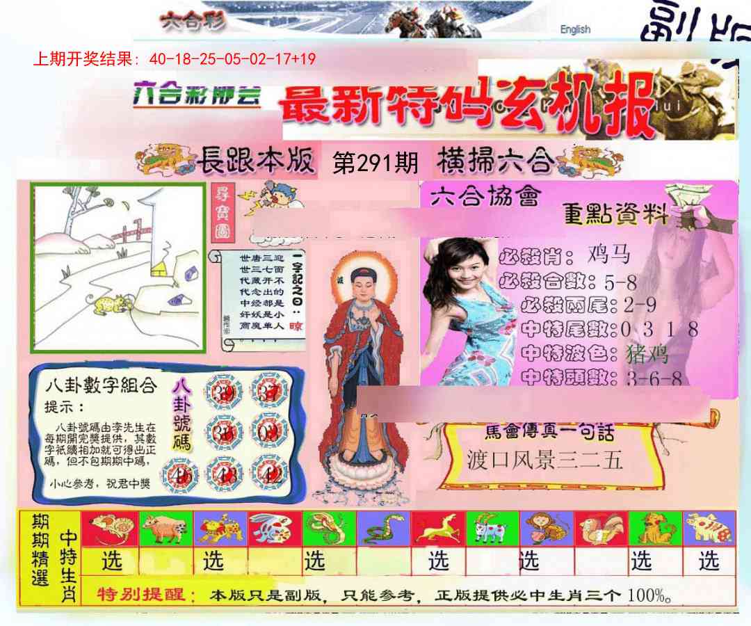 291期九龍内幕玄机报[图]