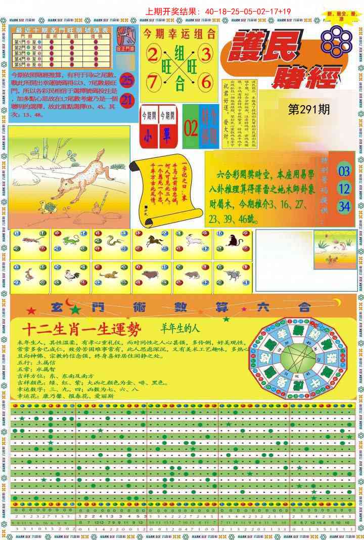 291期九龍赌经A(推荐)[图]