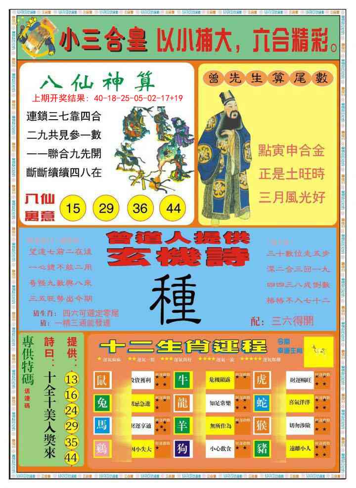 291期小三合皇B[图]