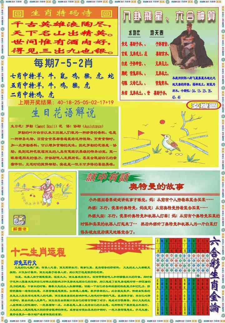 291期九龍马经B(推荐)[图]