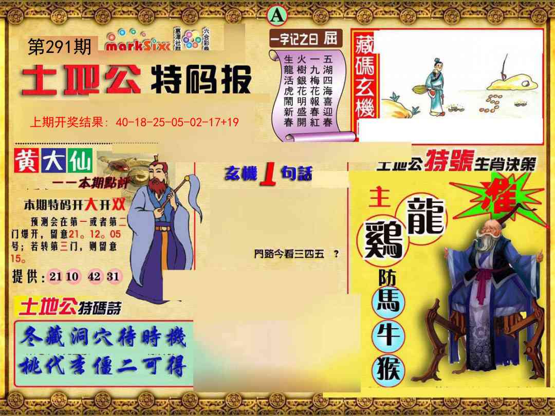 291期土地公特码报A[图]
