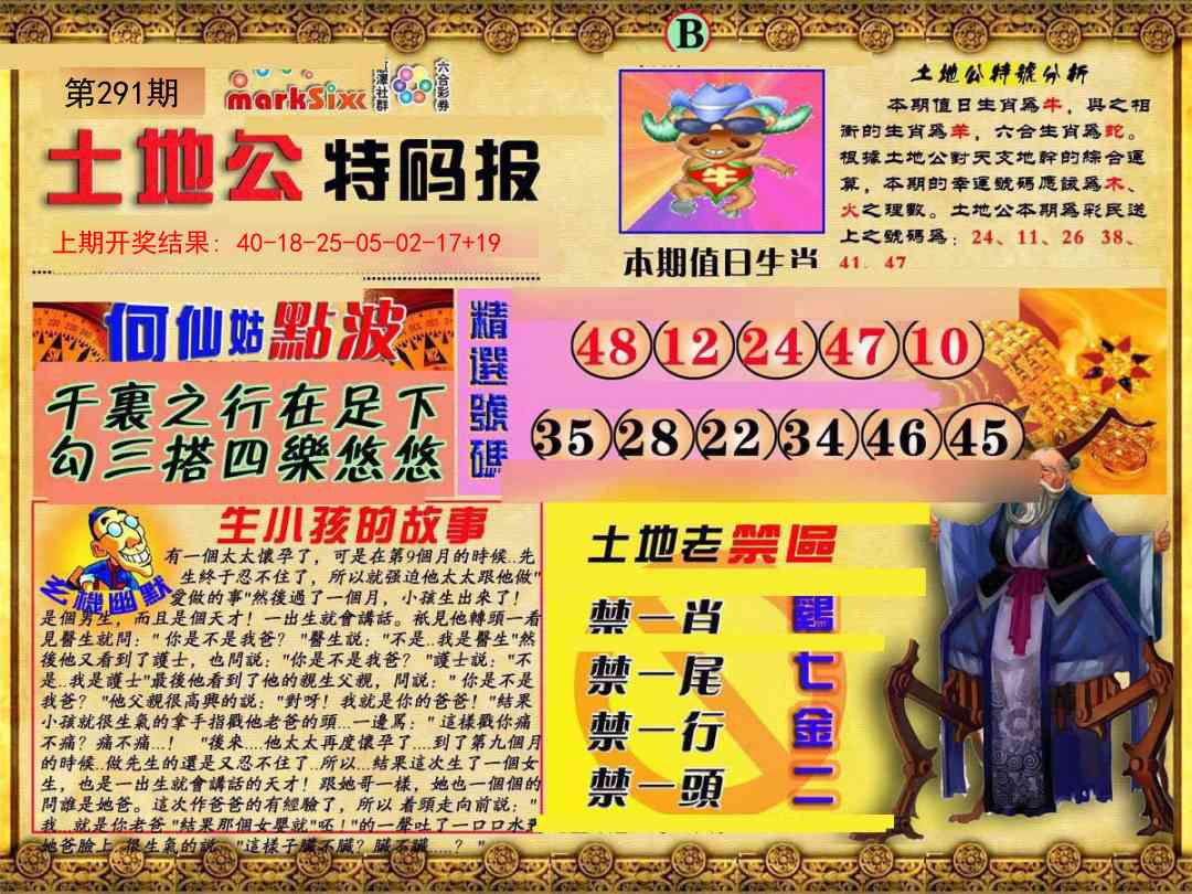 291期土地公特码报B[图]