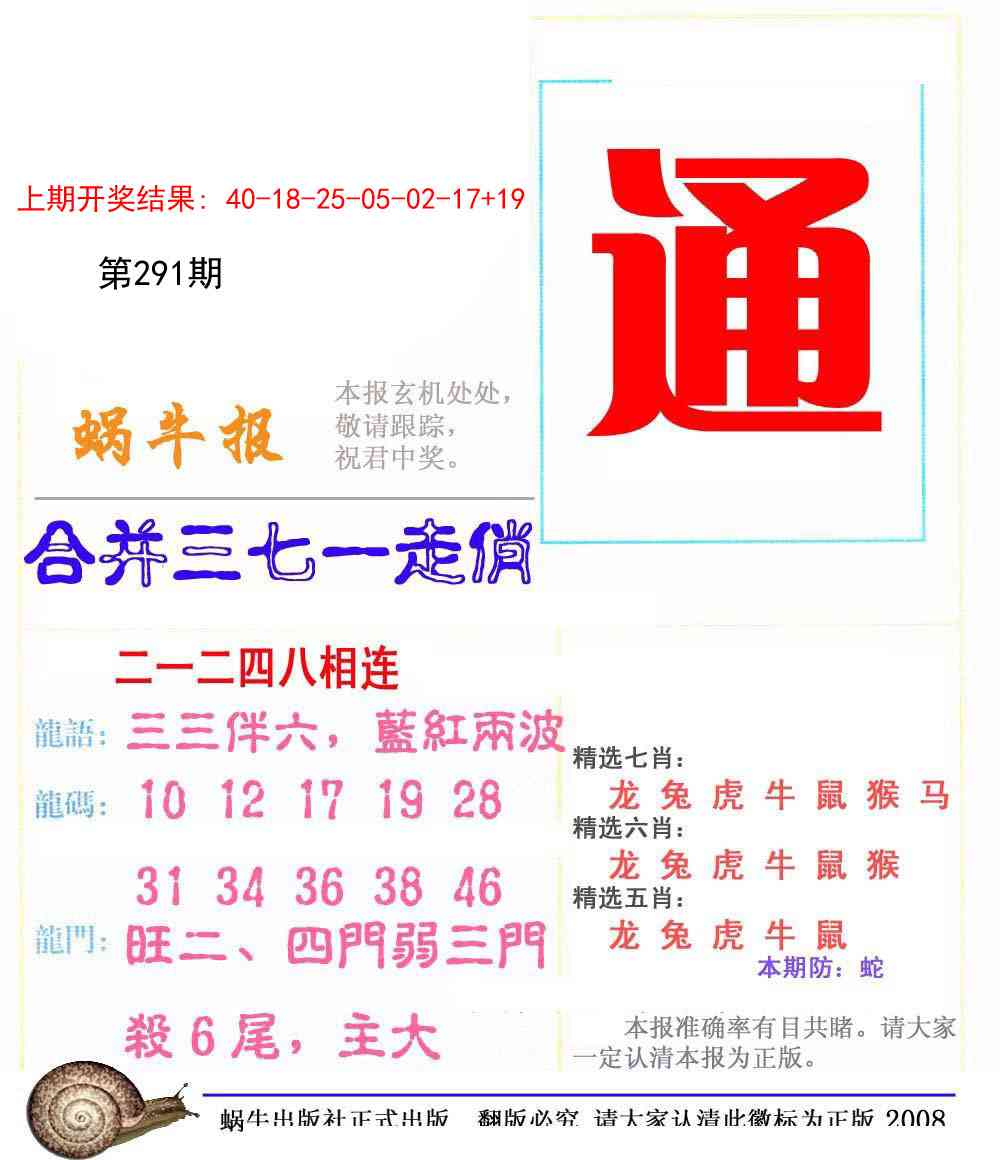 291期蜗牛报[图]