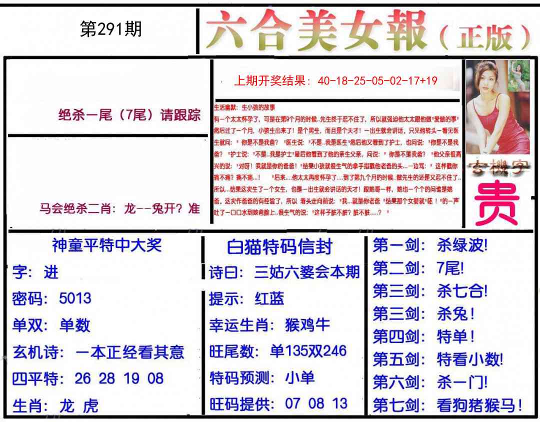 291期美女报[图]