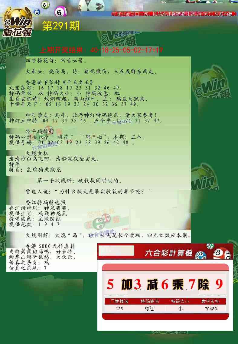 291期梅花报[图]