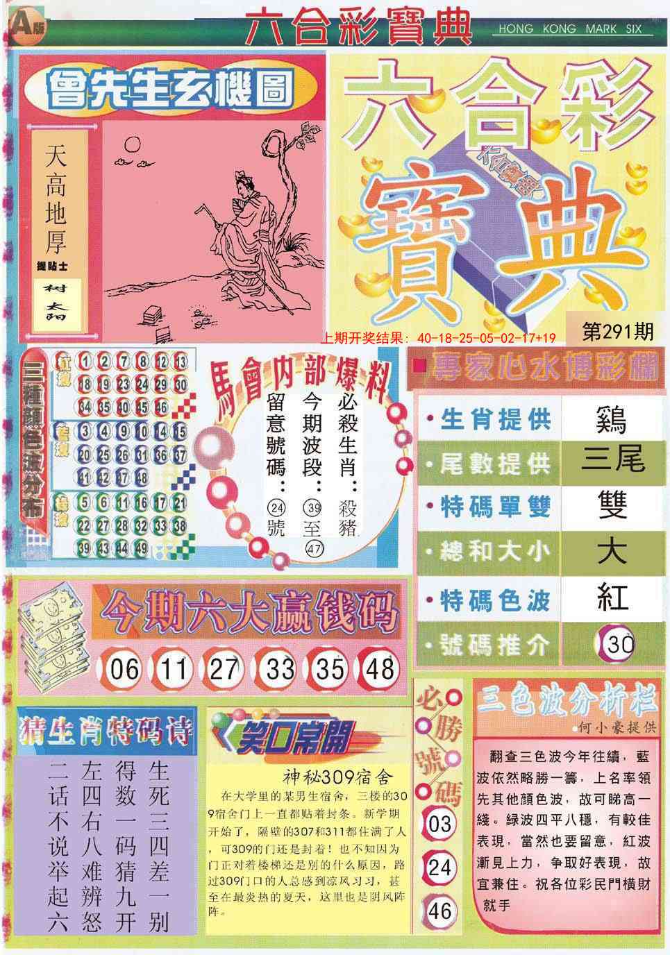 291期六合宝典A[图]