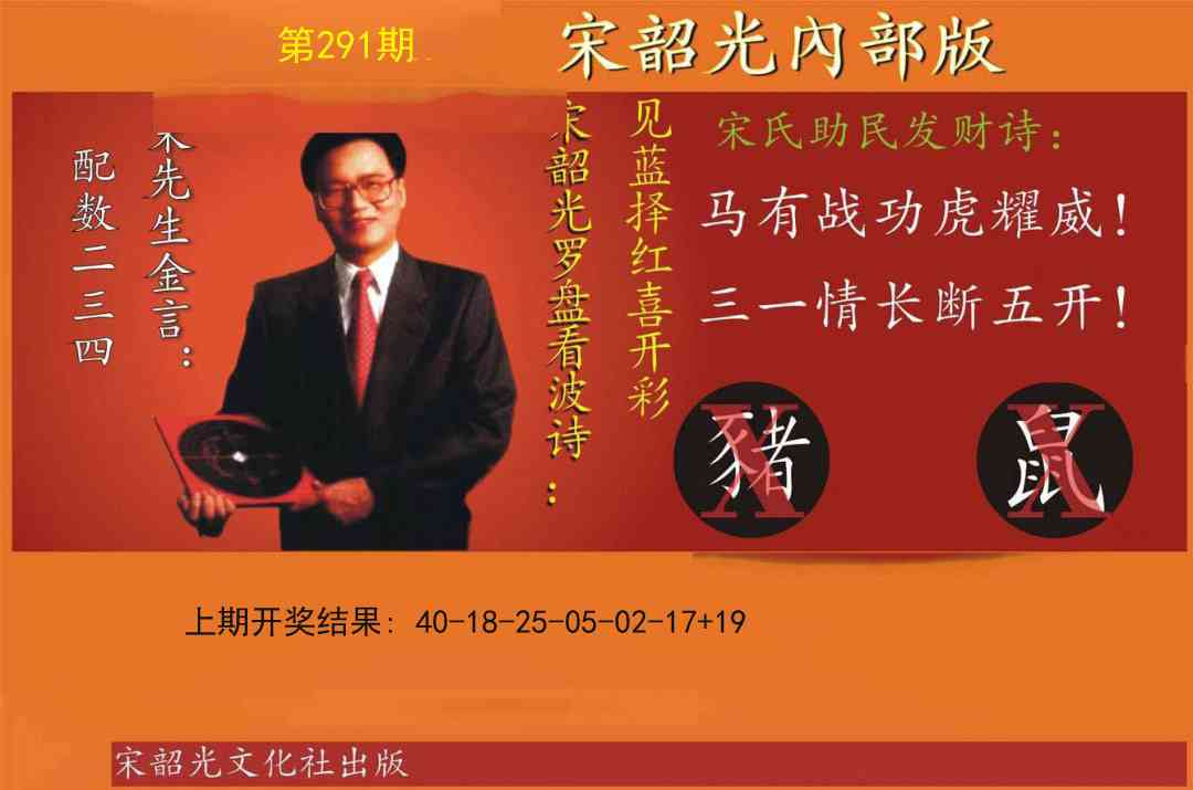 291期宋韶光内部版[图]