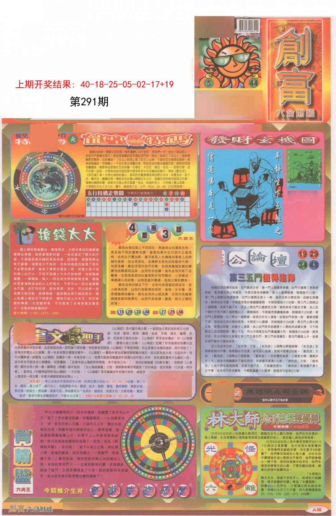 291期创富A[图]