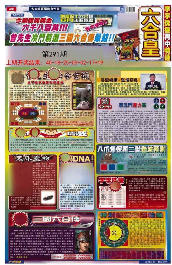 291期六合皇A[图]