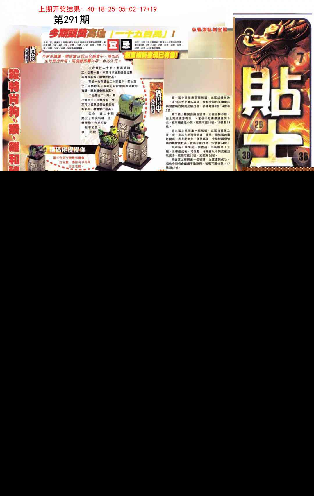 291期贴士皇A加大版[图]