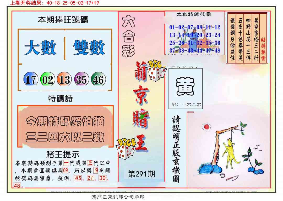 291期葡京赌王彩[图]