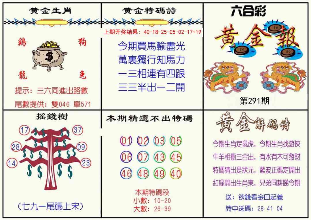 291期黄金报[图]