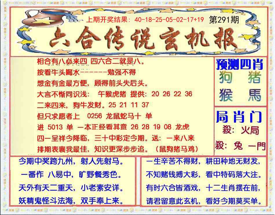 291期六合传说(玄机版)[图]
