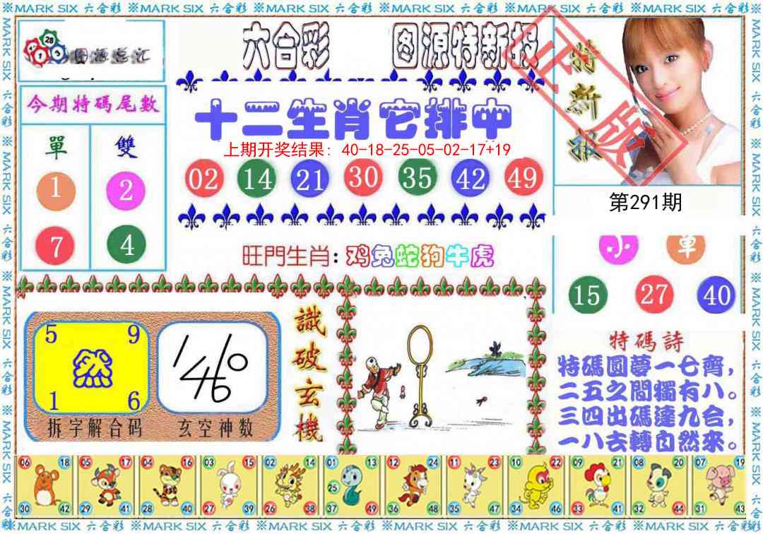 291期特新报[图]