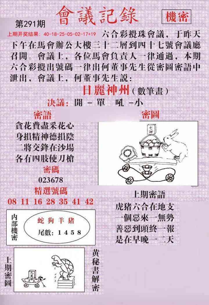 291期会议记录[图]