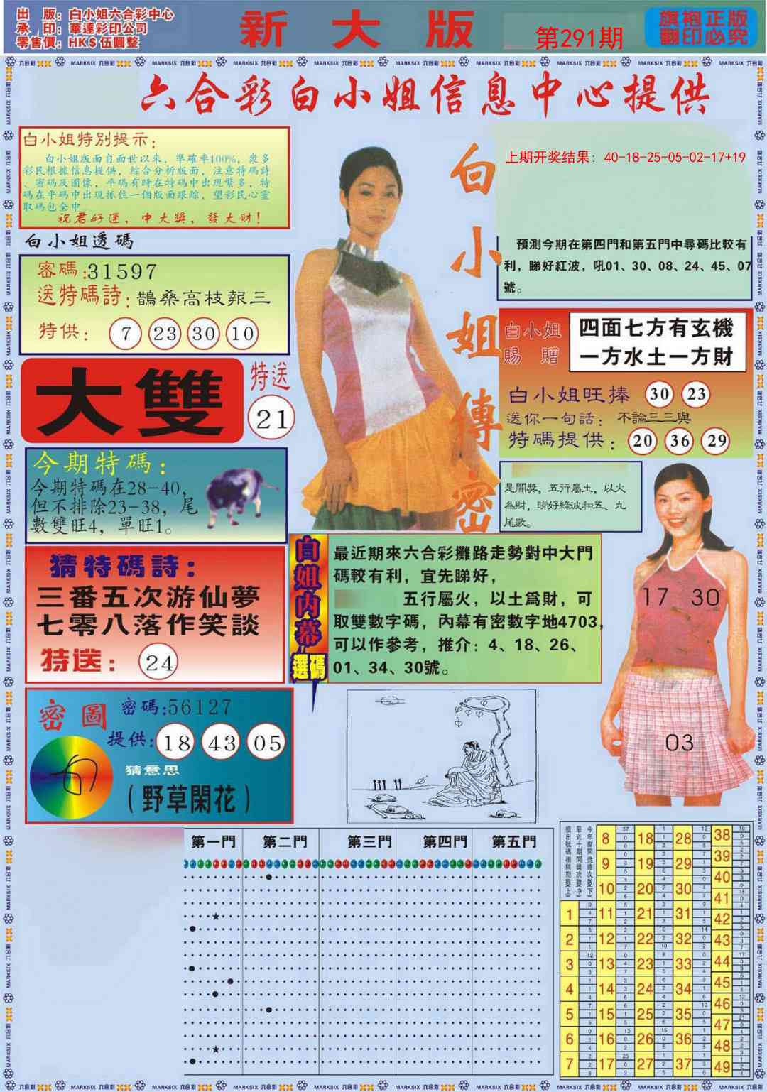 291期白小姐祺袍A加大版[图]