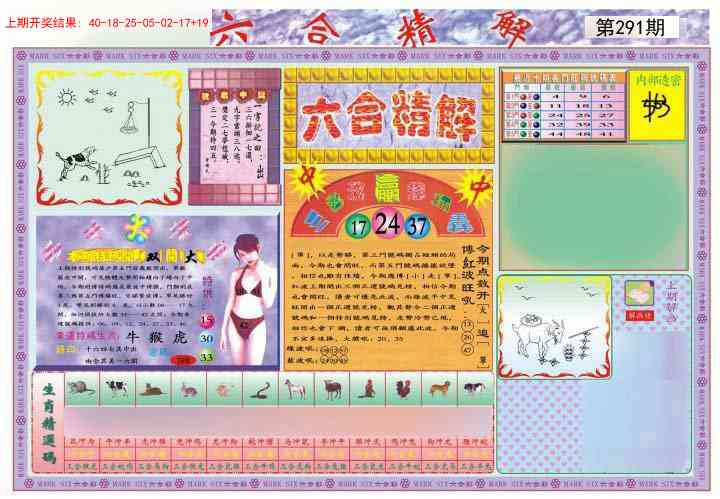 291期六合精解A[图]