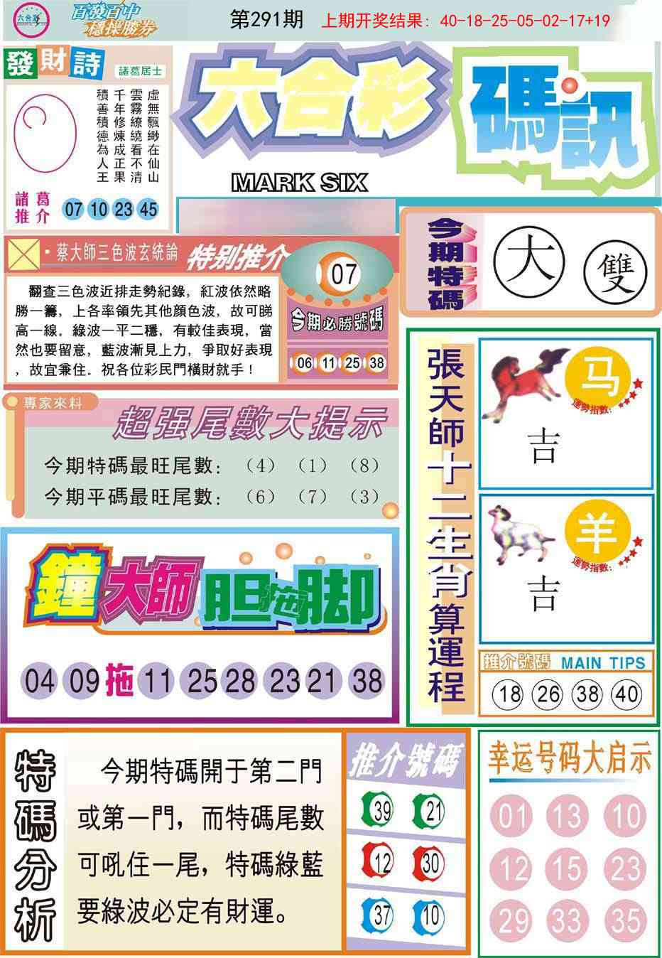 291期六合码讯[图]
