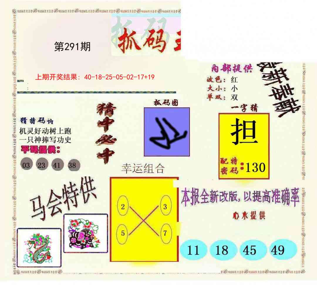 291期新抓码王[图]